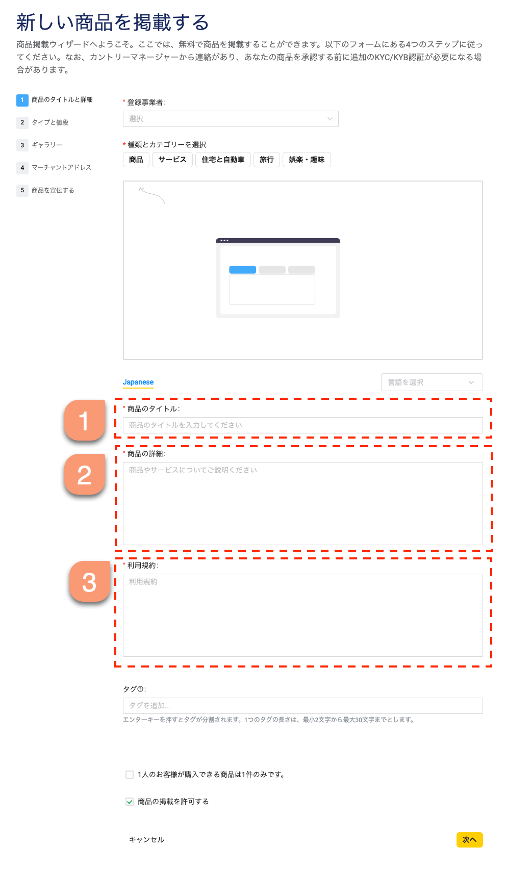 สกรีนช็อตของเว็บเพจภาษาญี่ปุ่นที่มีช่องข้อความ EC ข้ามพรมแดนนําเข้าขายต่อและกล่องคําสั่งที่มีหมายเลขถูกเน้นด้วยสีแดงและแสดงกระบวนการทีละขั้นตอน