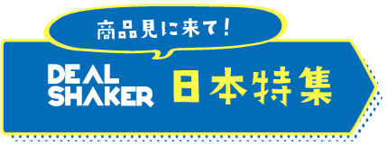 Bannière bleue et jaune avec une publicité pour « DEAL SHAKER » et des caractères japonais « Venez voir le produit ! » et « Japan Special ».