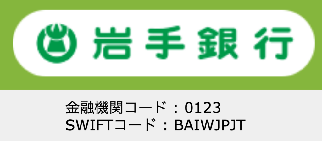 岩手銀行(岩銀)の年末年始(2026-2027)ATMや窓口の営業日・営業時間はいつ?手数料はいくら?