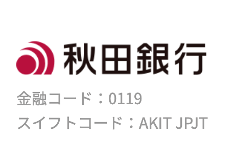 秋田銀行(秋銀)の年末年始(2026-2027)ATMや窓口の営業日・営業時間はいつ?手数料はいくら?