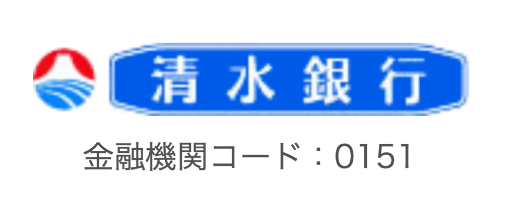 清水銀行の年末年始(2026-2027)ATMや窓口の営業日・営業時間はいつ?手数料はいくら?