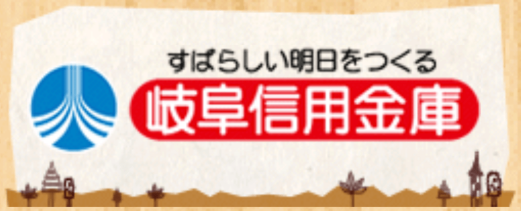 岐阜信用金庫(ぎふしん)の年末年始(2026-2027)ATMや窓口の営業日・営業時間はいつ？手数料はいくら？