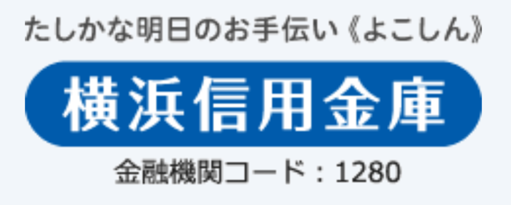 横浜信金(横浜信用金庫)の年末年始(2026-2027)ATMや窓口の営業日・営業時間はいつ?手数料はいくら?