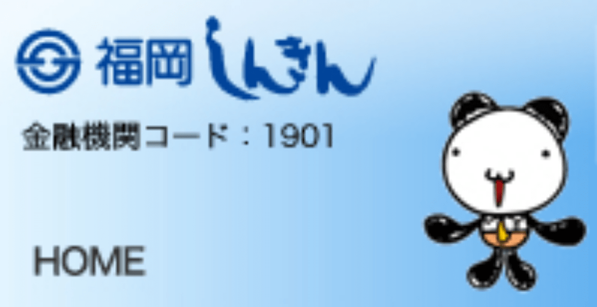 Fukuoka Shinkin Bank's year-end and New Year ATMs and counters during business days, business hours, and ATM fees