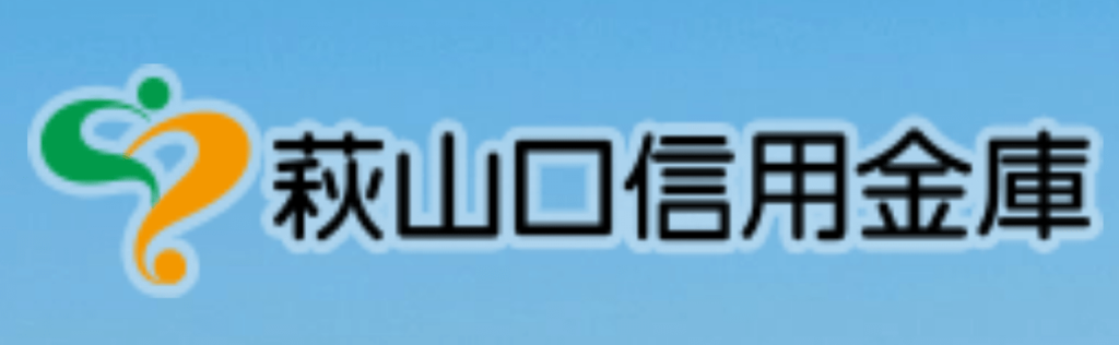萩山口信用金庫の年末年始(2026-2027)ATMや窓口の営業日・営業時間はいつ？手数料はいくら？