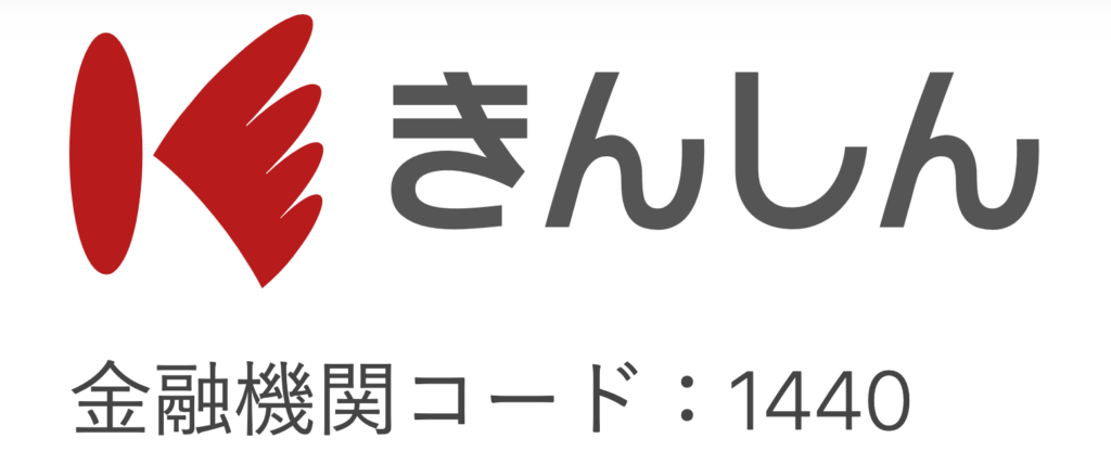 金沢信用金庫(きんしん)の年末年始(2026-2027)ATMや窓口の営業日・営業時間はいつ？手数料はいくら？