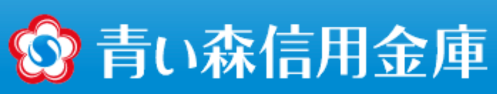 青い森信用金庫(青い森信金)の年末年始(2026-2027)ATMや窓口の営業日・営業時間はいつ?手数料はいくら?