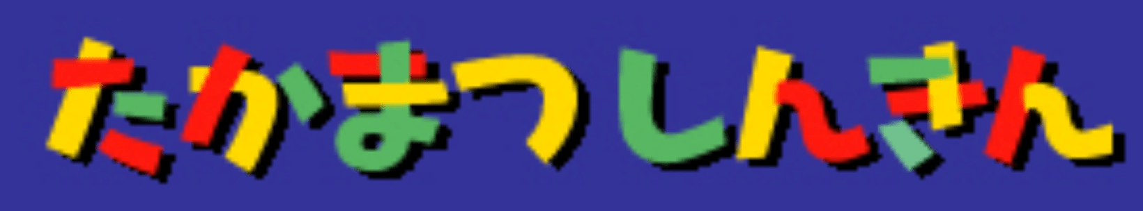 Takamatsu Shinkin Bank's year-end and New Year ATMs and counters open days, business hours, and ATM fees