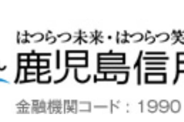 Kagoshima Shinkin Bank's year-end and New Year ATMs and counters during business days, business hours, and ATM fees