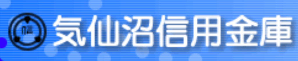 気仙沼信用金庫の年末年始(2026-2027)ATMや窓口の営業日・営業時間はいつ？手数料はいくら？