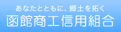 Hakodate Commerce and Industry Credit Union|When are the opening hours and business days of the 2026 Golden Week (GW) window? How much is the ATM fee?