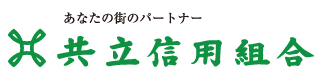 共立信用組合の年末年始(2026-2027)ATMや窓口の営業日・営業時間はいつ？手数料はいくら？