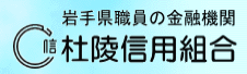 杜陵信用組合の年末年始(2026-2027)ATMや窓口の営業日・営業時間はいつ?手数料はいくら?