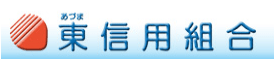 東信用組合の年末年始(2026-2027)ATMや窓口の営業日・営業時間はいつ?手数料はいくら?