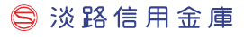 Awaji Shinkin Bank|When are the opening hours and business days of the 2026 Golden Week (GW) counter? How much is the ATM fee?