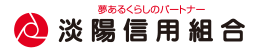 淡陽信用組合の年末年始(2026-2027)ATMや窓口の営業日・営業時間はいつ?手数料はいくら?