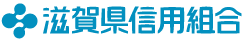 滋賀県信用組合の年末年始(2026-2027)ATMや窓口の営業日・営業時間はいつ?手数料はいくら?