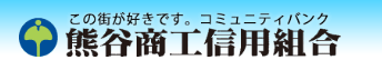 熊谷商工信用組合の年末年始(2026-2027)ATMや窓口の営業日・営業時間はいつ?手数料はいくら?