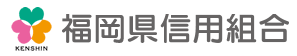 福岡県信用組合の年末年始(2026-2027)ATMや窓口の営業日・営業時間はいつ?手数料はいくら?