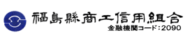 福島県商工信用組合の年末年始(2026-2027)ATMや窓口の営業日・営業時間はいつ？手数料はいくら？