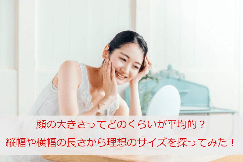 What is the average size of a face? I tried to find the ideal size from the length and width of the width!