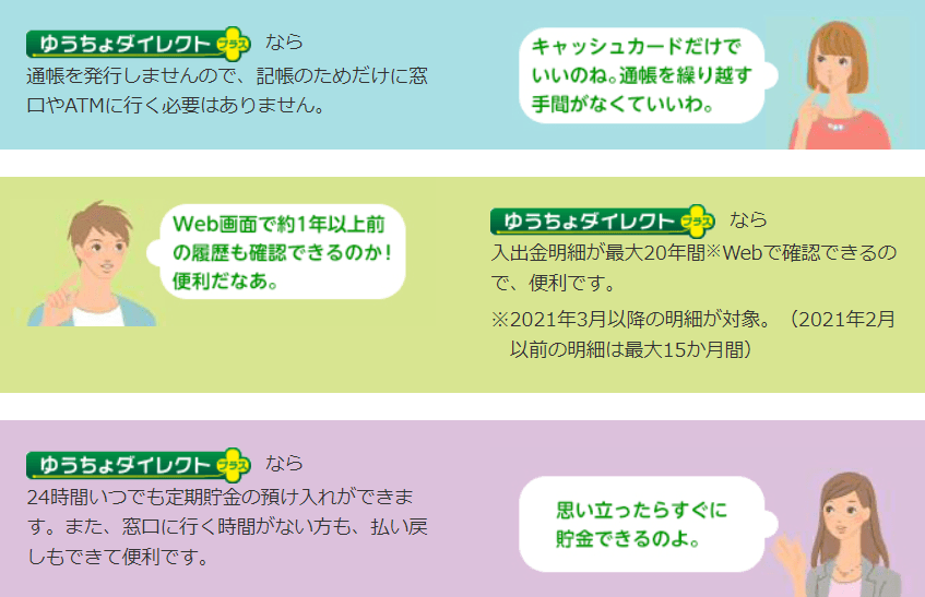 Japan Post Direct Plus