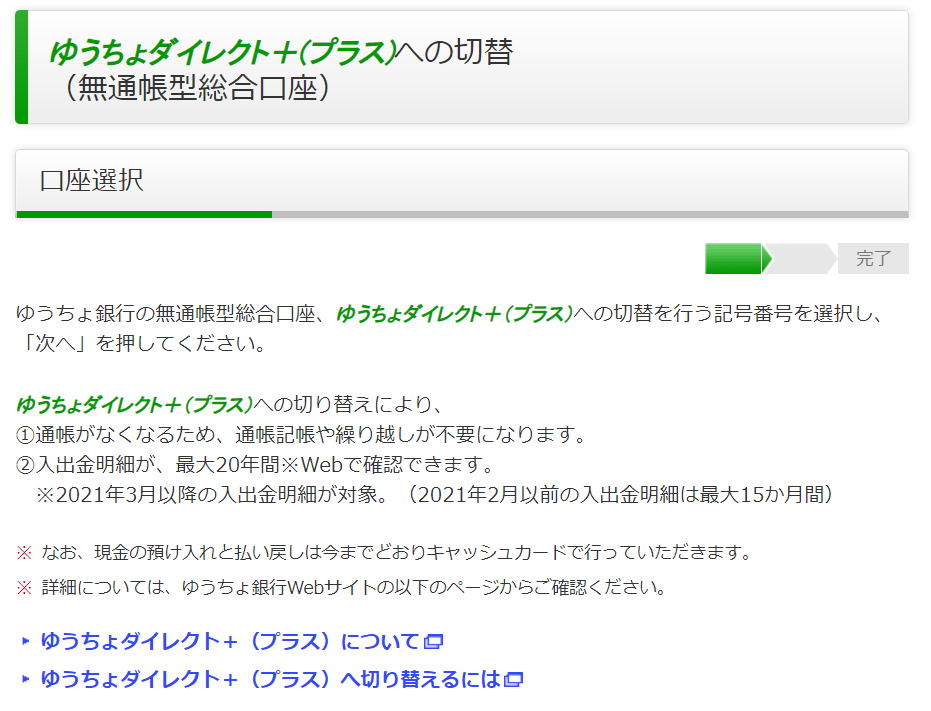 Japan Post Direct Plus