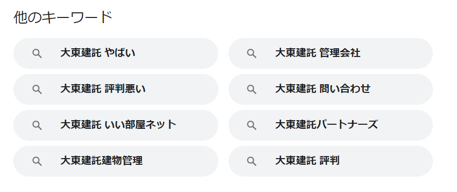 大東建委 やばい