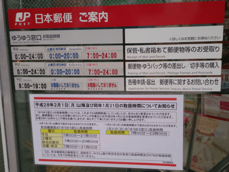 Difference Between Postal Counter and Yu Yu Counter