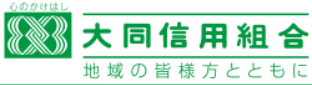 大同信用組合｜お盆休み(2026年)の窓口の営業時間や営業日はいつ？ATM手数料はいくら？
