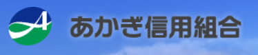 あかぎ信用組合｜お盆休み(2026年)の窓口の営業時間や営業日はいつ？ATM手数料はいくら？