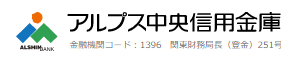 アルプス中央信金(あるしん)｜お盆休み(2026年)の窓口の営業時間や営業日はいつ？ATM手数料はいくら？