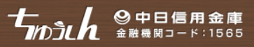 中日信用金庫｜お盆休み(2026年)の窓口の営業時間や営業日はいつ？ATM手数料はいくら？