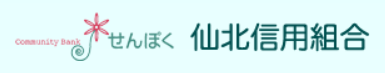 仙北信用組合｜お盆休み(2026年)の窓口の営業時間や営業日はいつ？ATM手数料はいくら？