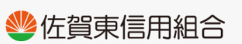 佐賀東信用組合|お盆休み(2026年)の窓口の営業時間や営業日はいつ?ATM手数料はいくら?
