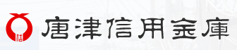 唐津信用金庫(唐津信金)|お盆休み(2026年)の窓口の営業時間や営業日はいつ?ATM手数料はいくら?
