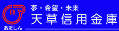 天草信用金庫|お盆休み(2026年)の窓口の営業時間や営業日はいつ?ATM手数料はいくら?