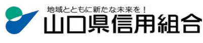 山口県信用組合｜お盆休み(2026年)の窓口の営業時間や営業日はいつ？ATM手数料はいくら？