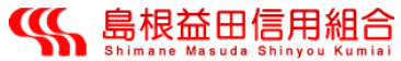 島根益田信用組合｜お盆休み(2026年)の窓口の営業時間や営業日はいつ？ATM手数料はいくら？