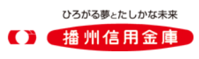 播州信用金庫(ばんしん)|お盆休み(2026年)の窓口の営業時間や営業日はいつ?ATM手数料はいくら?