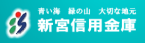 新宮信用金庫｜お盆休み(2026年)の窓口の営業時間や営業日はいつ？ATM手数料はいくら？