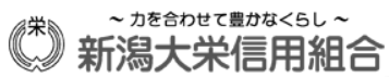 新潟大栄信用組合|お盆休み(2026年)の窓口の営業時間や営業日はいつ?ATM手数料はいくら?