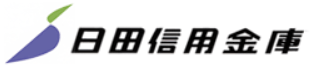 日田信用金庫(ひたしん)|お盆休み(2026年)の窓口の営業時間や営業日はいつ?ATM手数料はいくら?