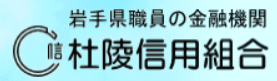 杜陵信用組合|お盆休み(2026年)の窓口の営業時間や営業日はいつ?ATM手数料はいくら?