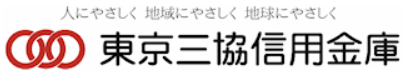 東京三協信用金庫｜お盆休み(2026年)の窓口の営業時間や営業日はいつ？ATM手数料はいくら？