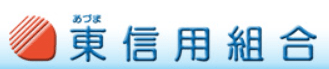 東信用組合|お盆休み(2026年)の窓口の営業時間や営業日はいつ?ATM手数料はいくら?
