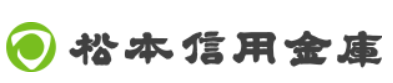 松本信用金庫(松本信金)|お盆休み(2026年)の窓口の営業時間や営業日はいつ?ATM手数料はいくら?