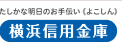 横浜信金(横浜信用金庫)|お盆休み(2026年)の窓口の営業時間や営業日はいつ?ATM手数料はいくら?