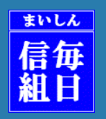 毎日信用組合|お盆休み(2026年)の窓口の営業時間や営業日はいつ?ATM手数料はいくら?