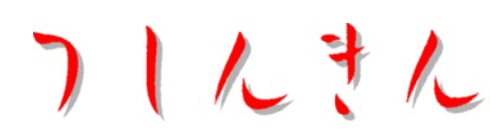 津信金(津信用金庫)|お盆休み(2026年)の窓口の営業時間や営業日はいつ?ATM手数料はいくら?